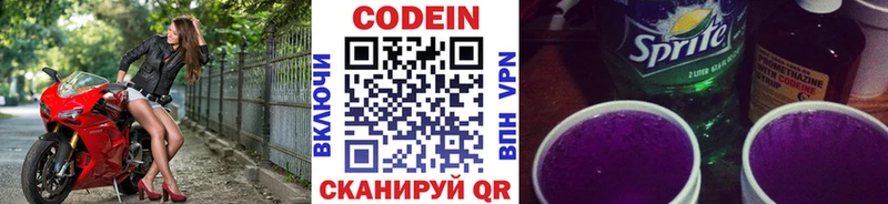 Кодеиновый сироп Lean Purple Drank  закладка  Шацк 
